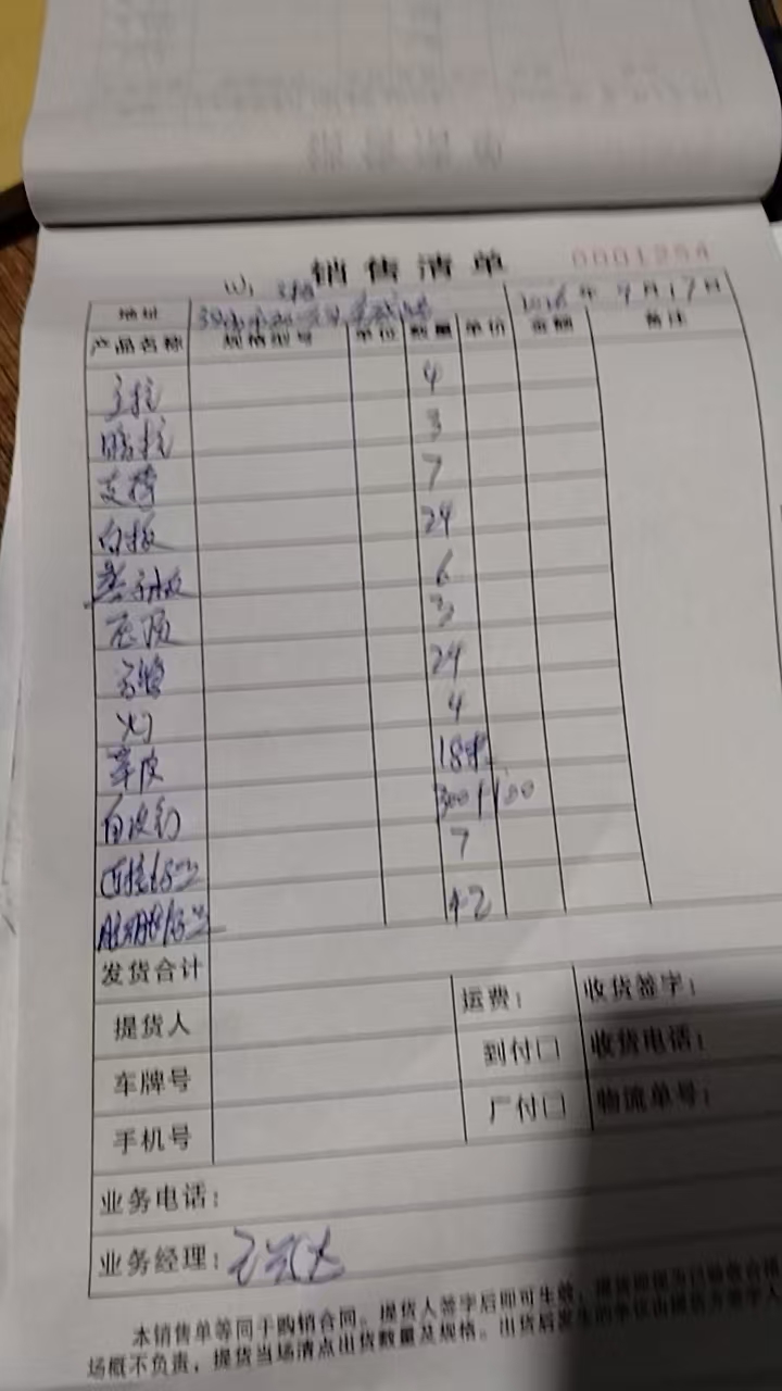 发货单实拍
